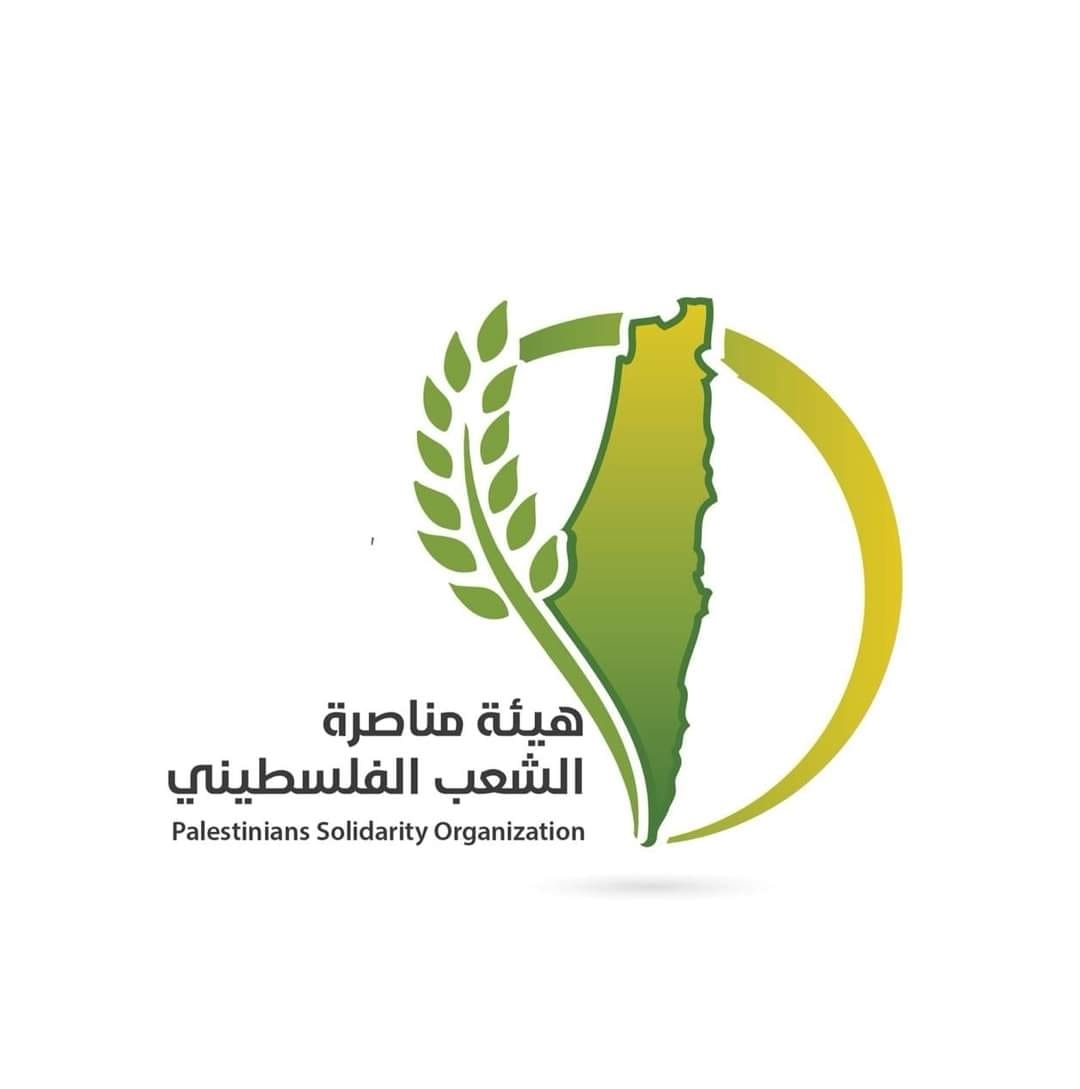 هيئة مناصرة الشعب الفلسطيني
